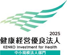 健康経営優良法人